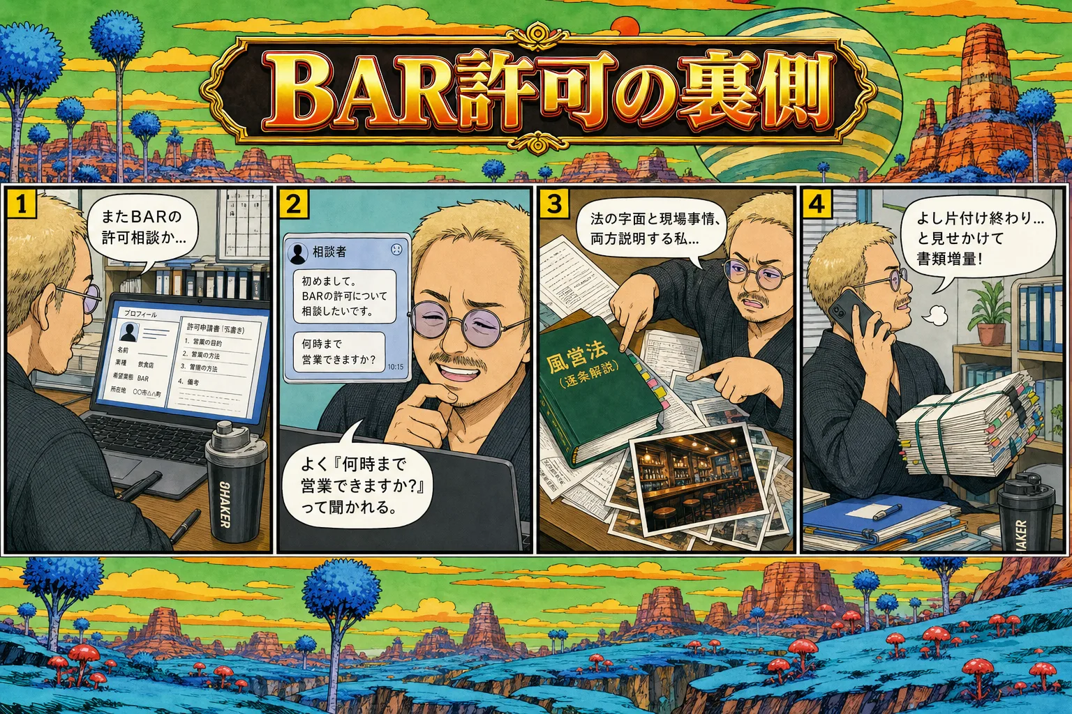 顔写真とプロフィールから生成した冒険漫画風の4コマ漫画例